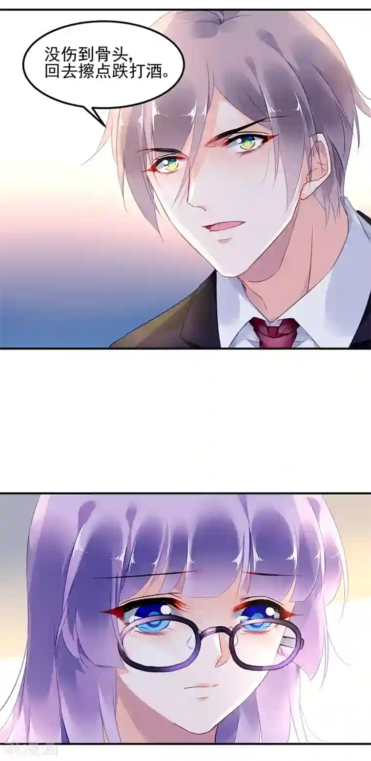 对抗男神boss第33话