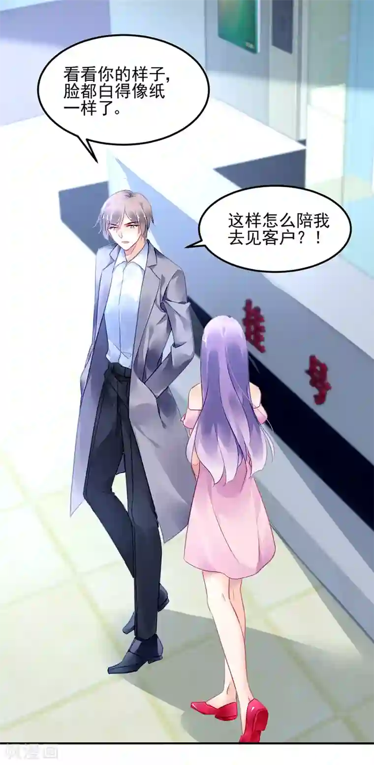 对抗男神boss第34话