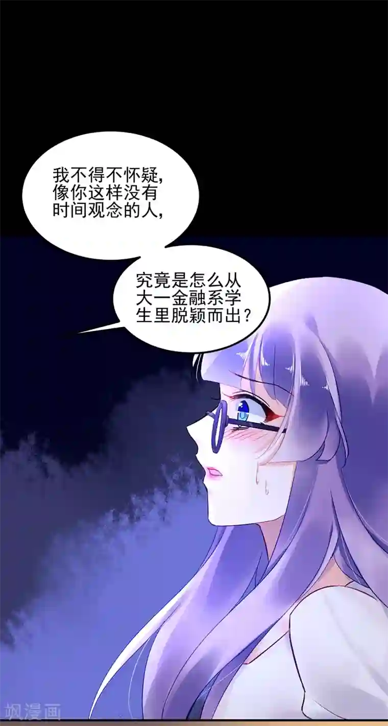 对抗男神boss第35话