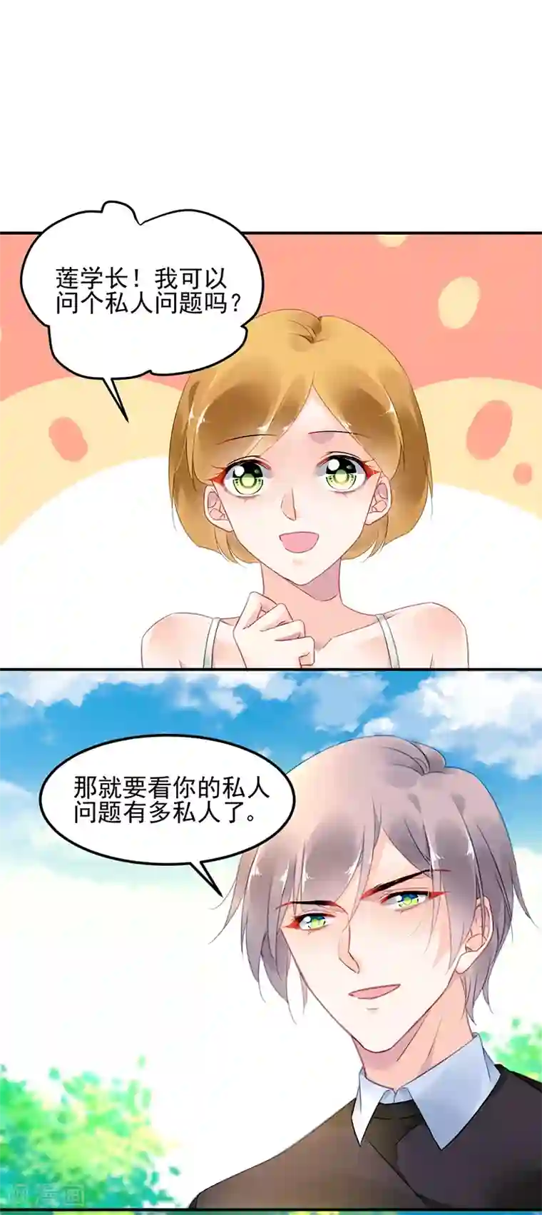 对抗男神boss第36话