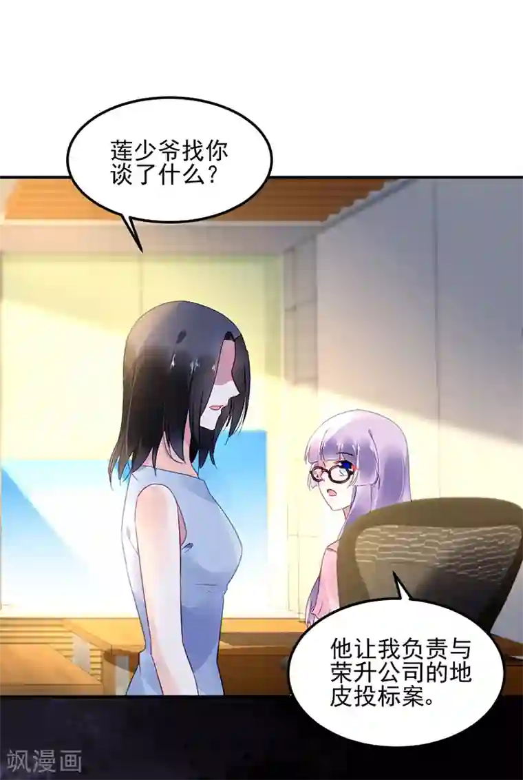 对抗男神boss第37话