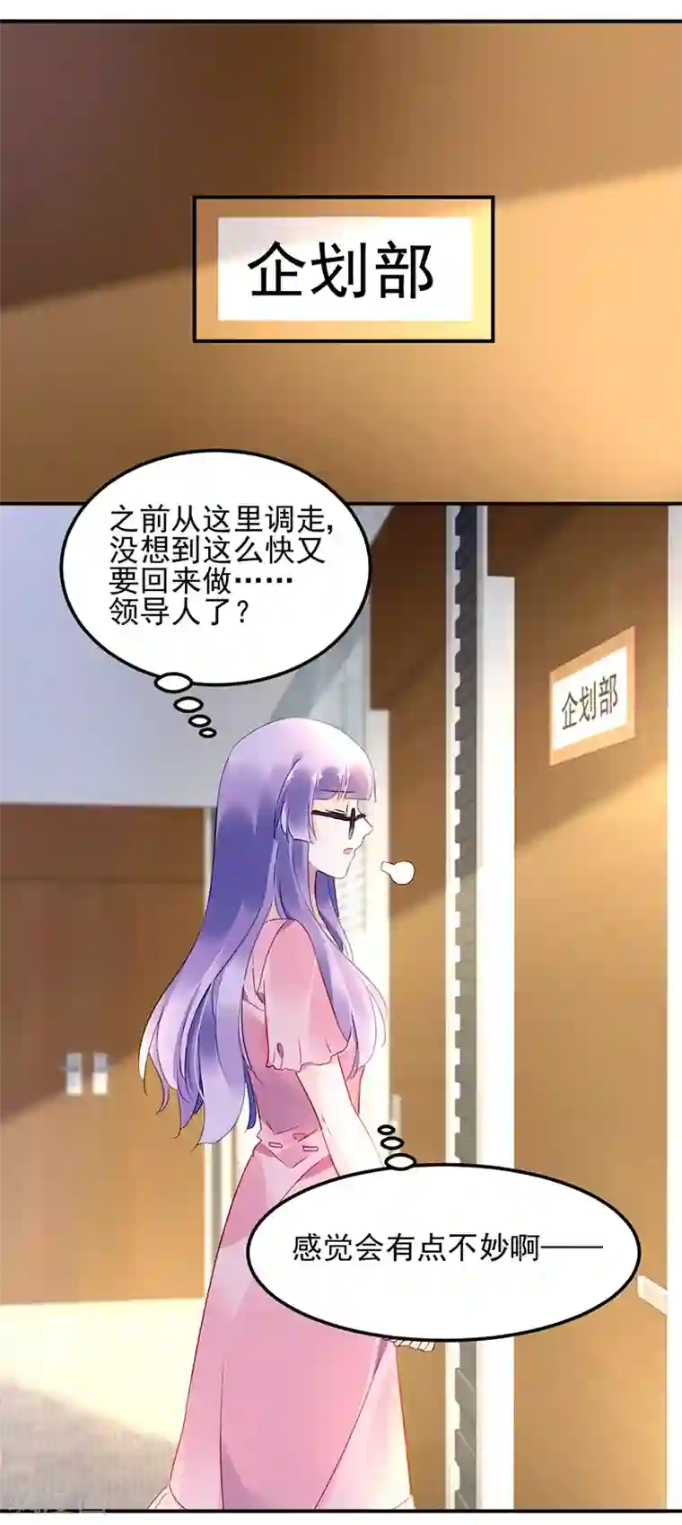对抗男神boss第37话