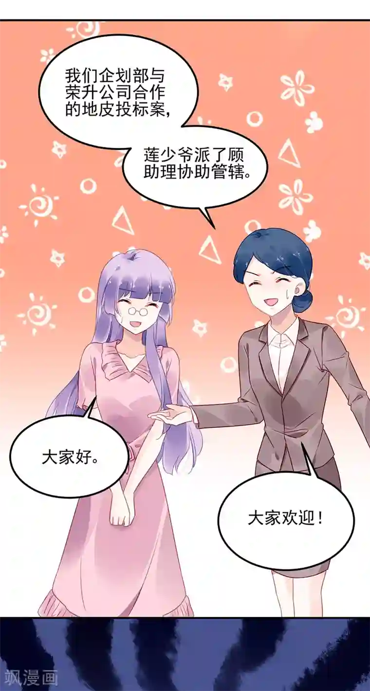 对抗男神boss第37话