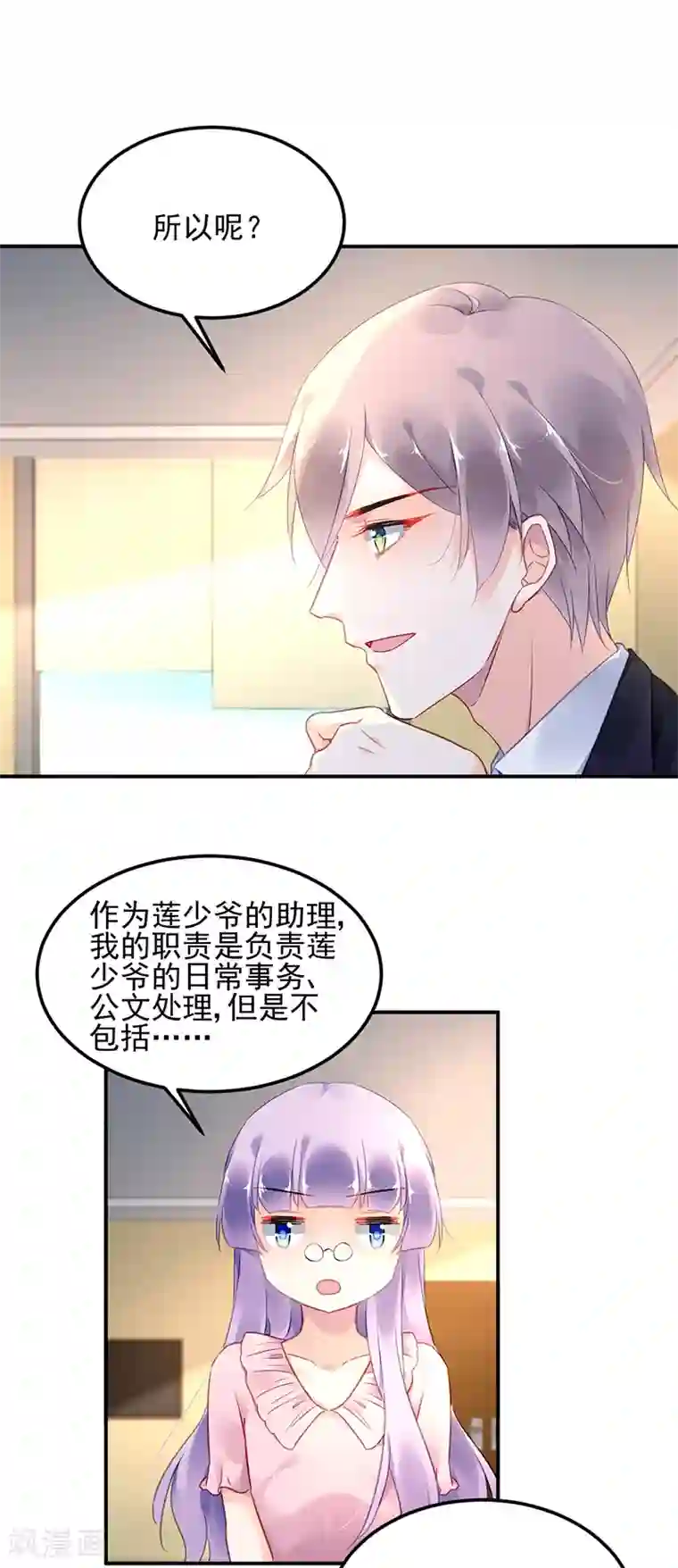 对抗男神boss第37话