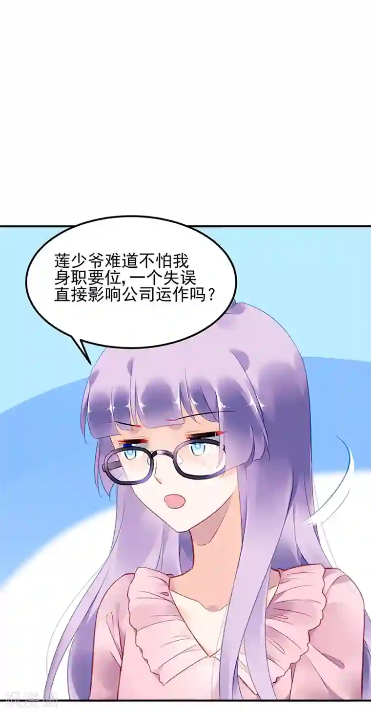 对抗男神boss第37话