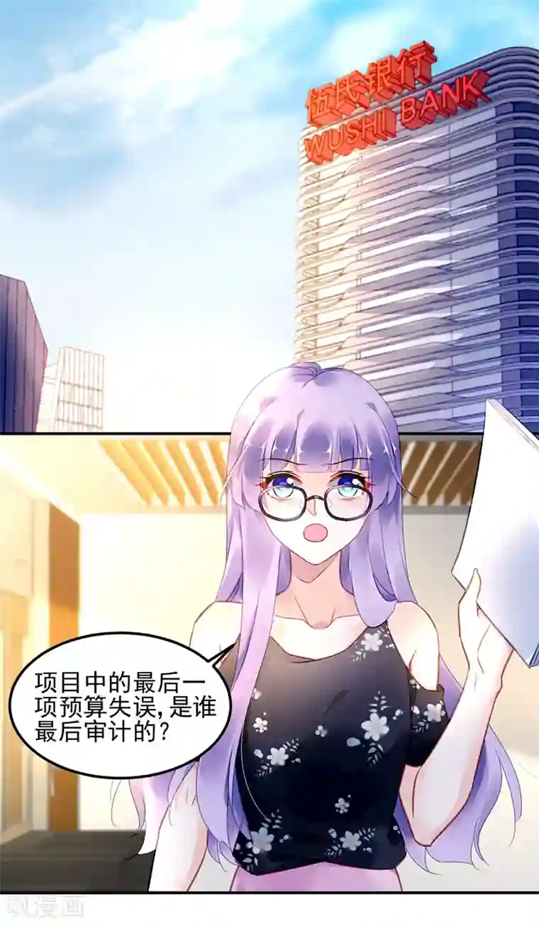 对抗男神boss第38话