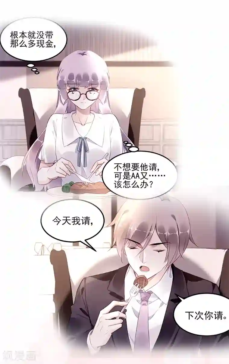 对抗男神boss第39话