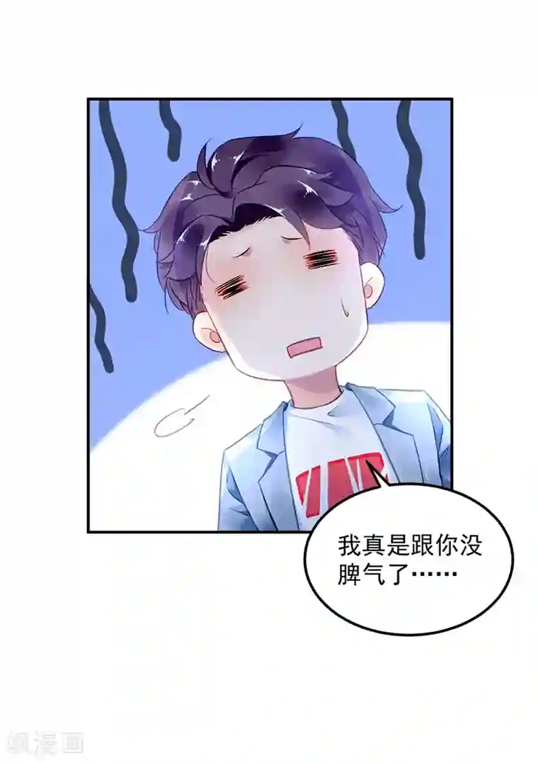 对抗男神boss第40话