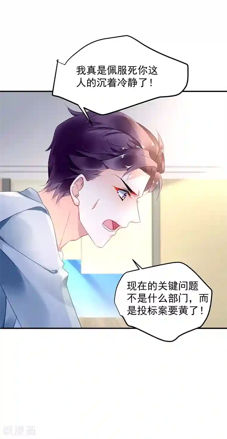 对抗男神boss第40话