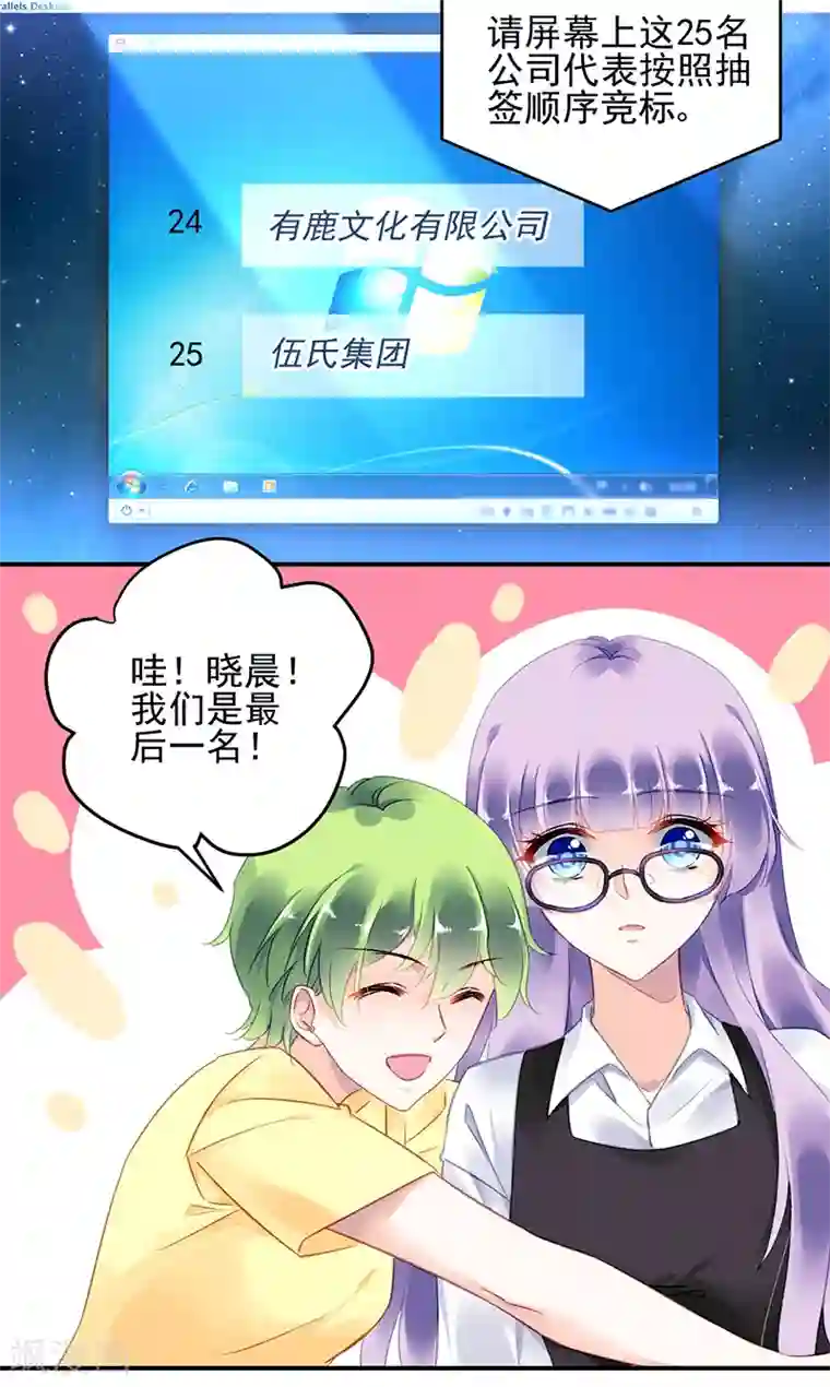 对抗男神boss第41话