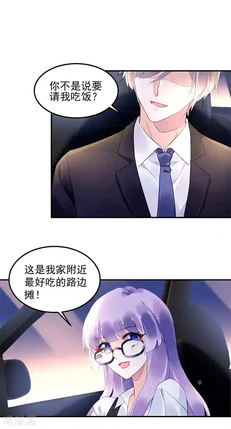 对抗男神boss第43话