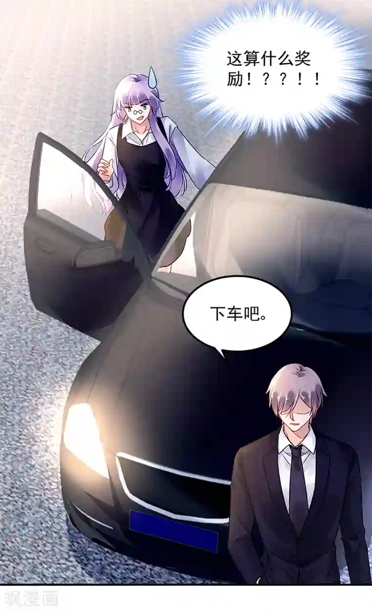 对抗男神boss第43话