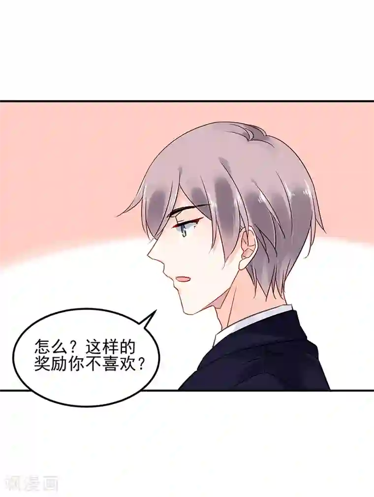 对抗男神boss第43话