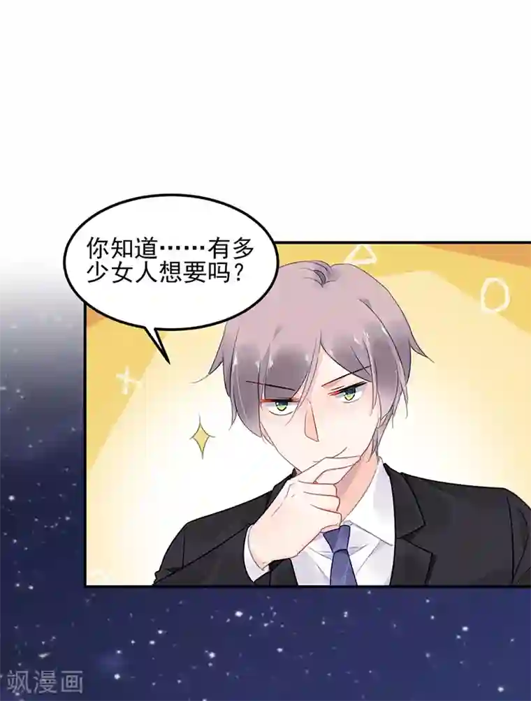 对抗男神boss第43话