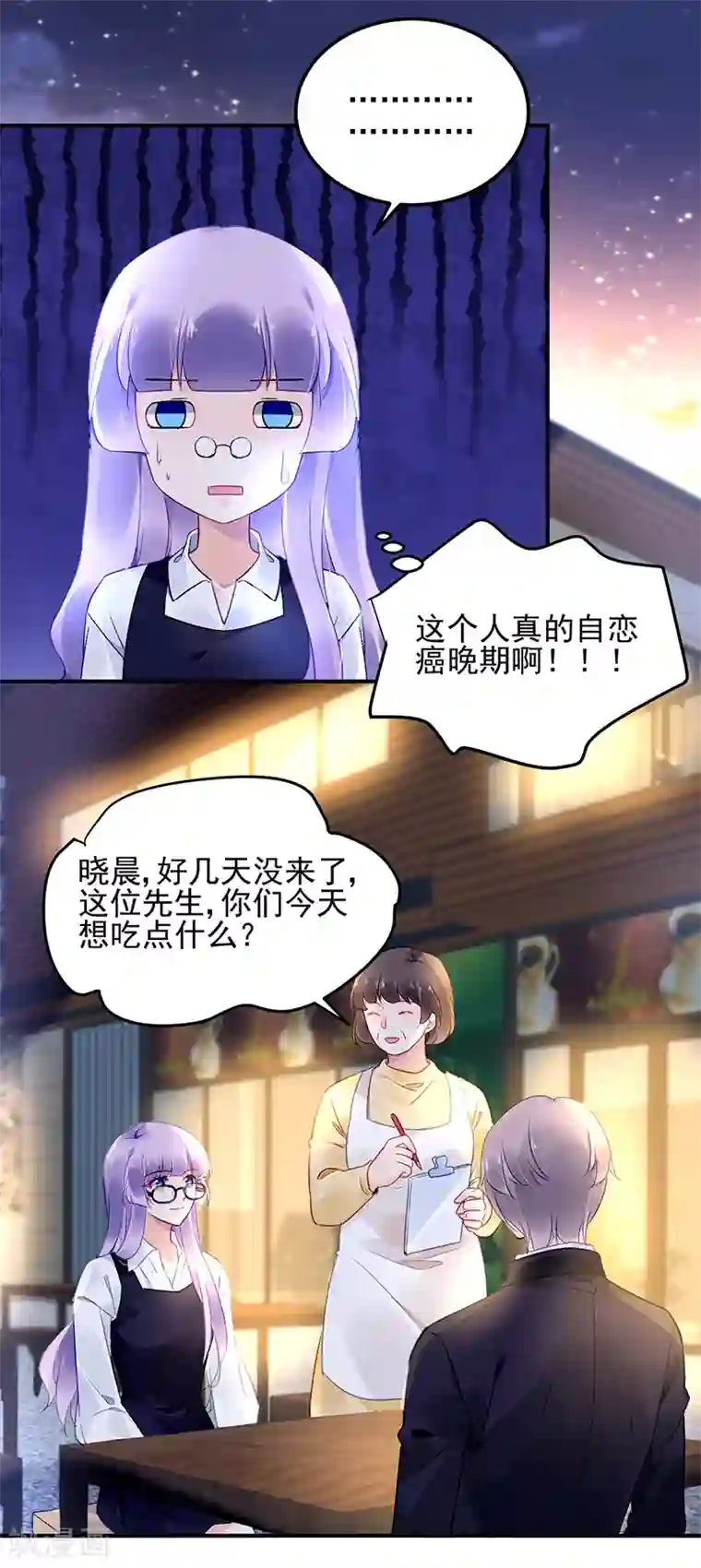 对抗男神boss第43话