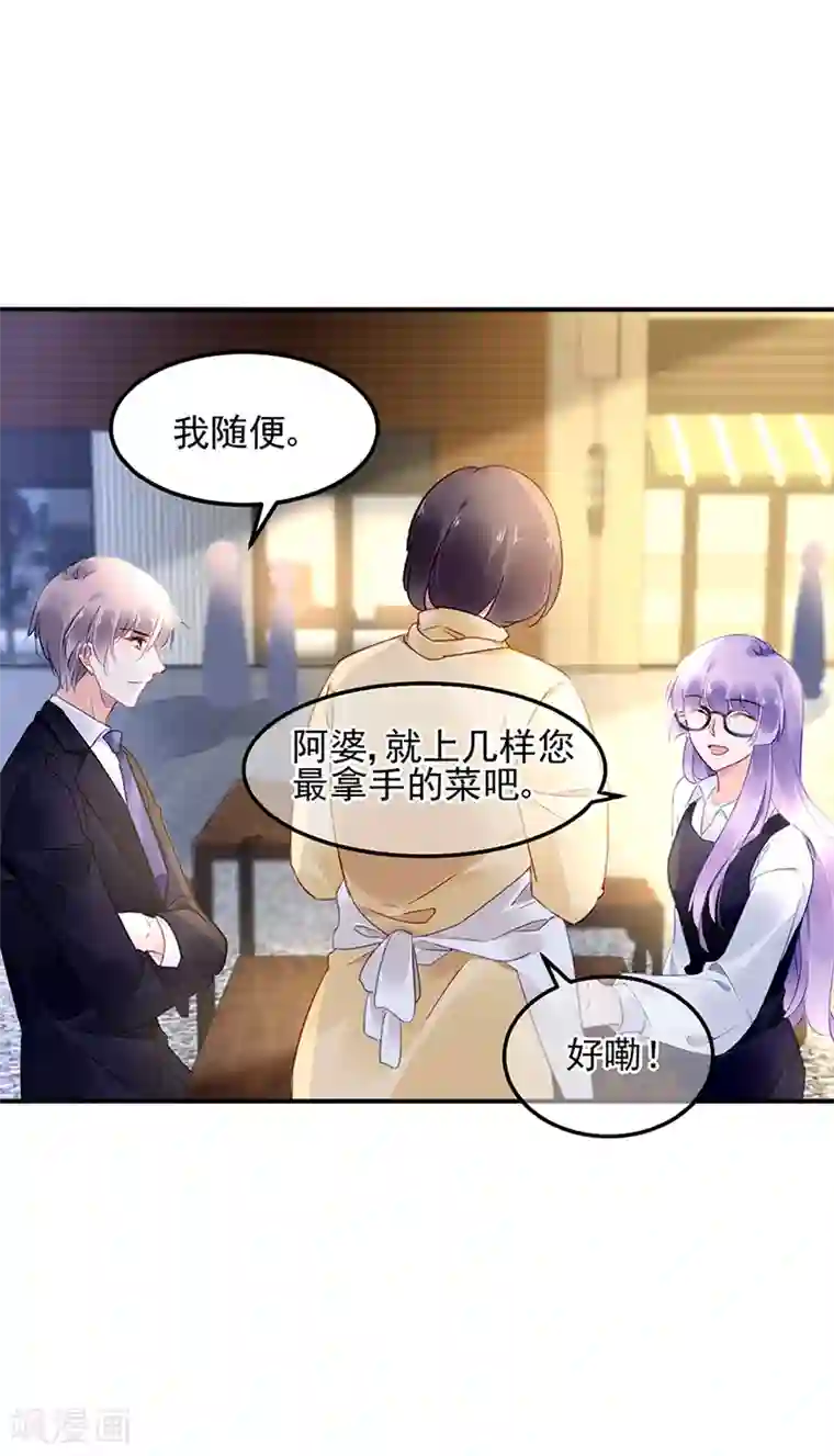 对抗男神boss第43话