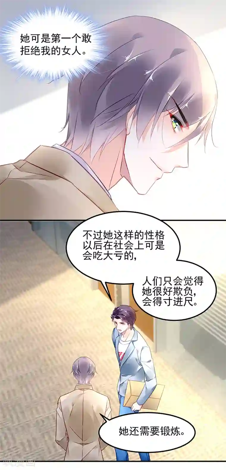 对抗男神boss第43话