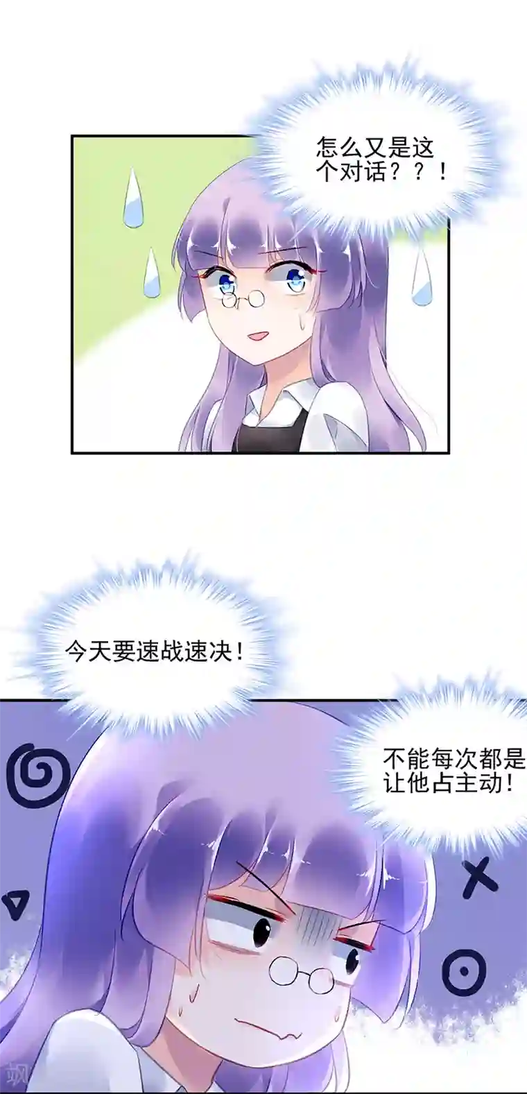 对抗男神boss第43话