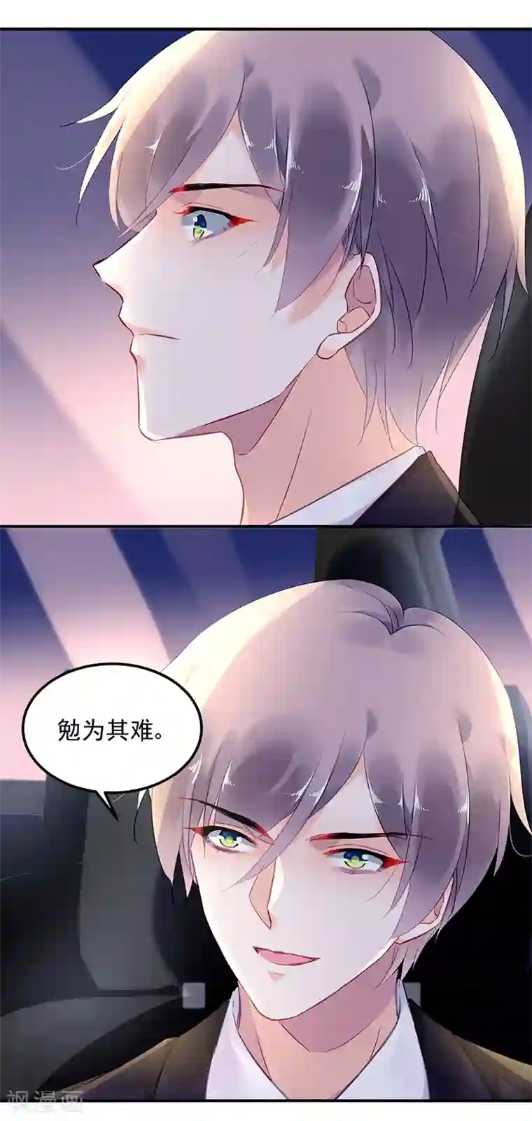 对抗男神boss第43话