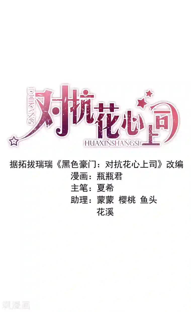 对抗男神boss第44话