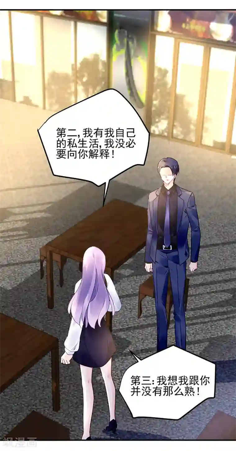 对抗男神boss第44话