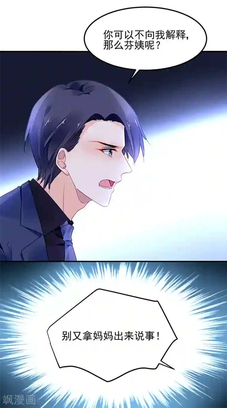 对抗男神boss第44话