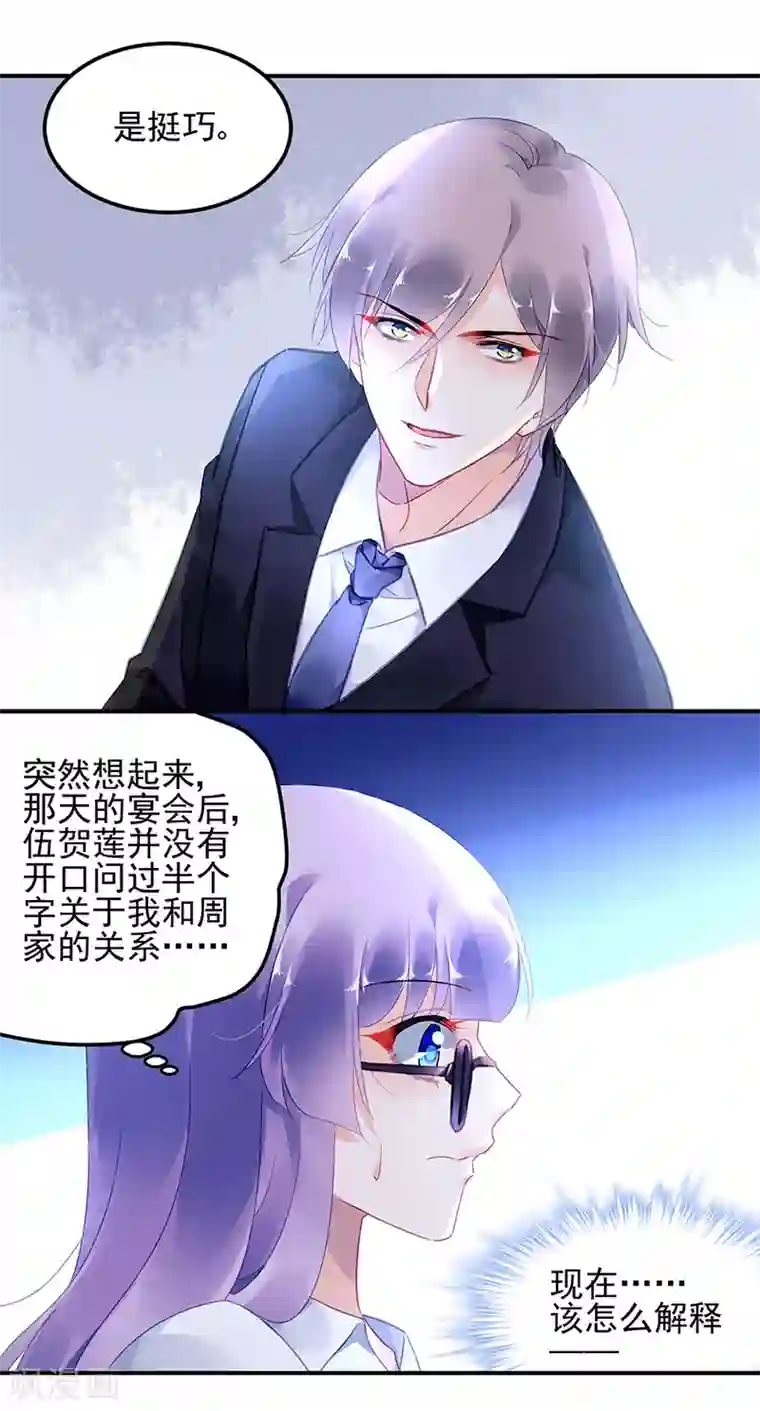 对抗男神boss第44话