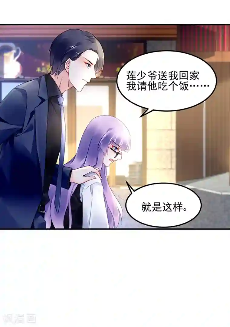 对抗男神boss第44话