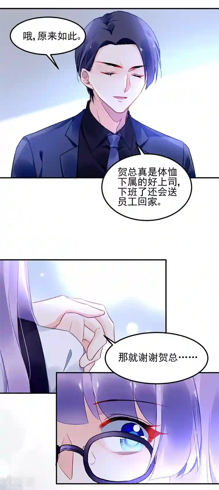 对抗男神boss第44话