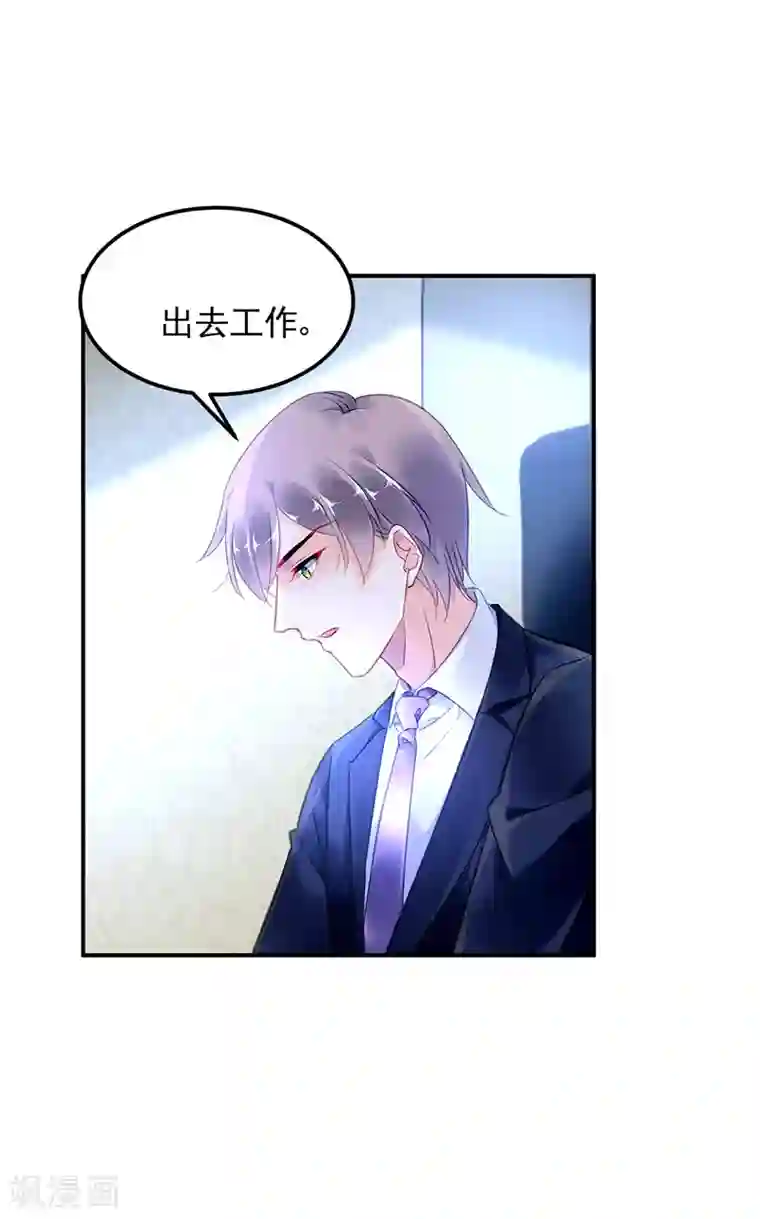 对抗男神boss第45话