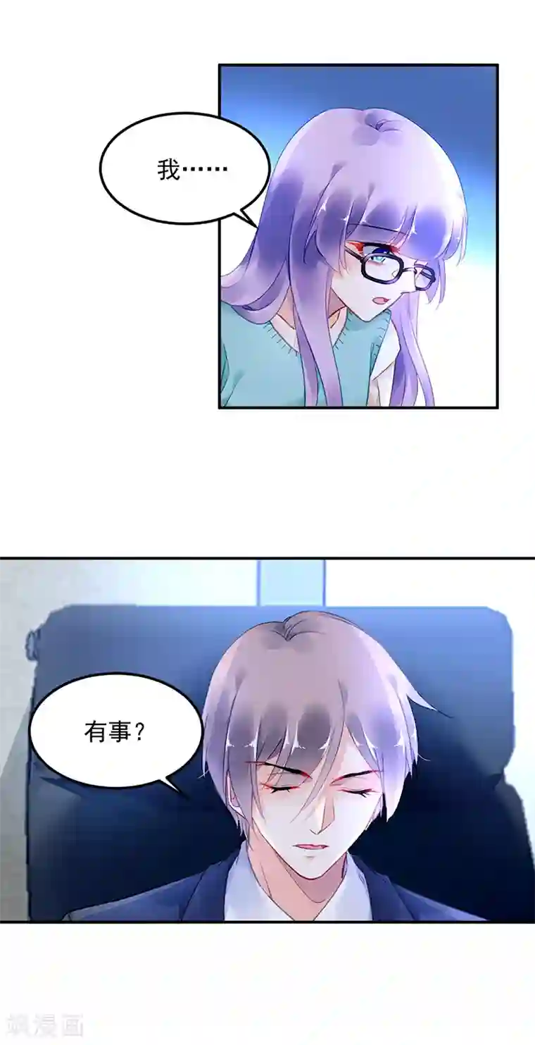 对抗男神boss第45话