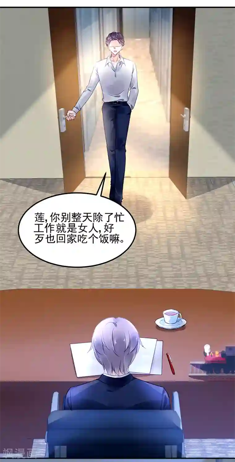 对抗男神boss第45话