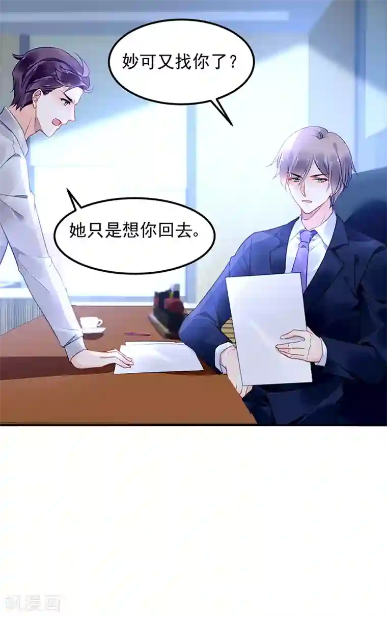 对抗男神boss第45话