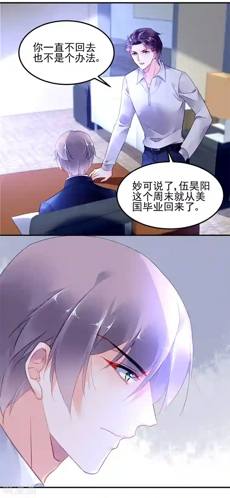 对抗男神boss第45话