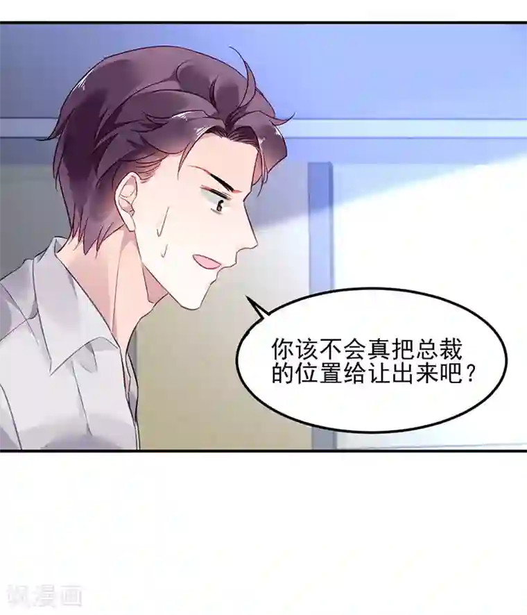 对抗男神boss第46话