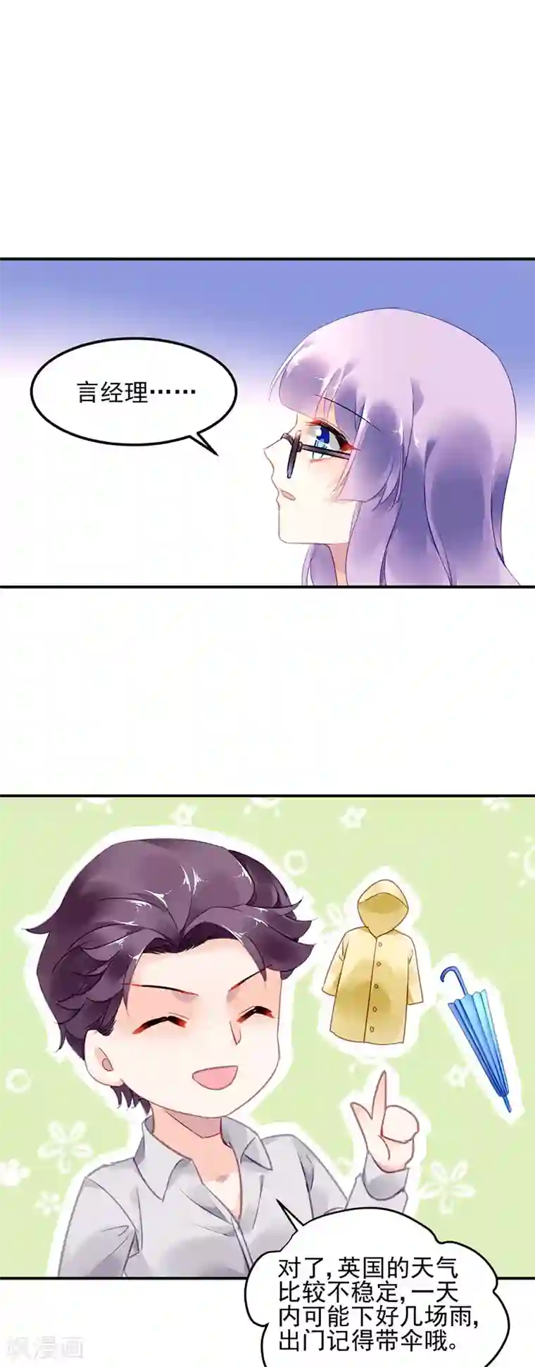 对抗男神boss第46话