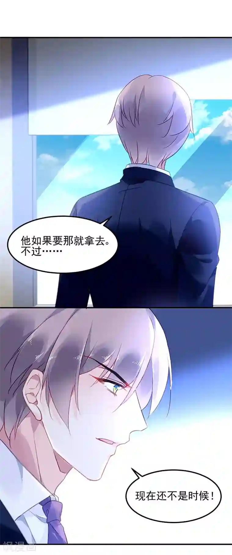 对抗男神boss第46话