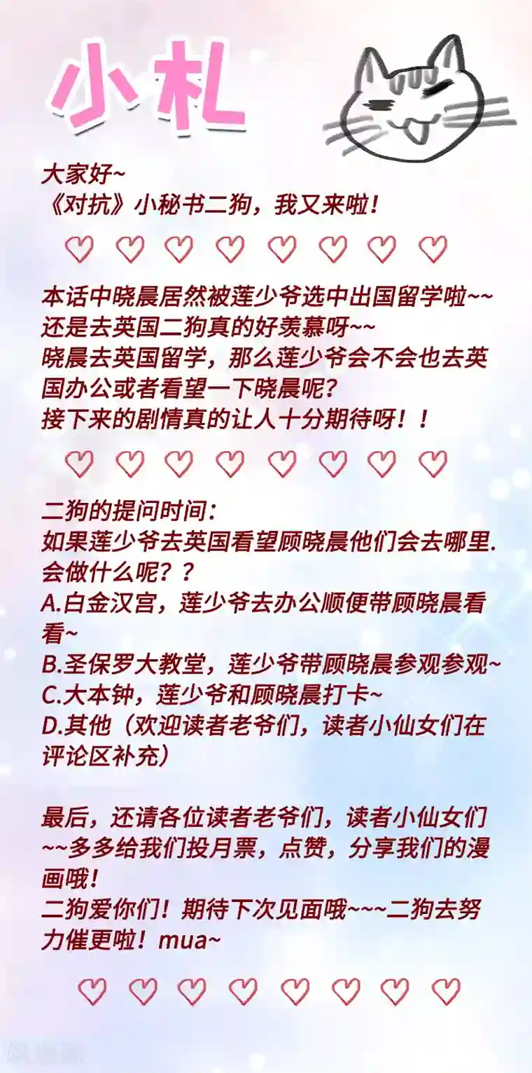 对抗男神boss第46话