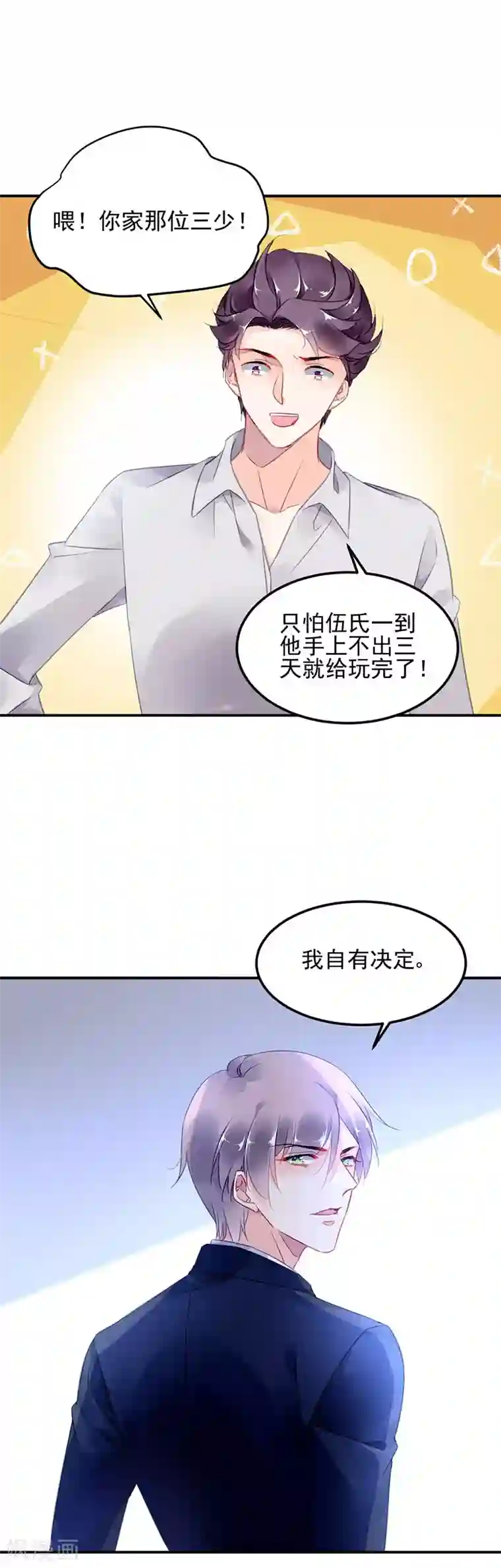 对抗男神boss第46话