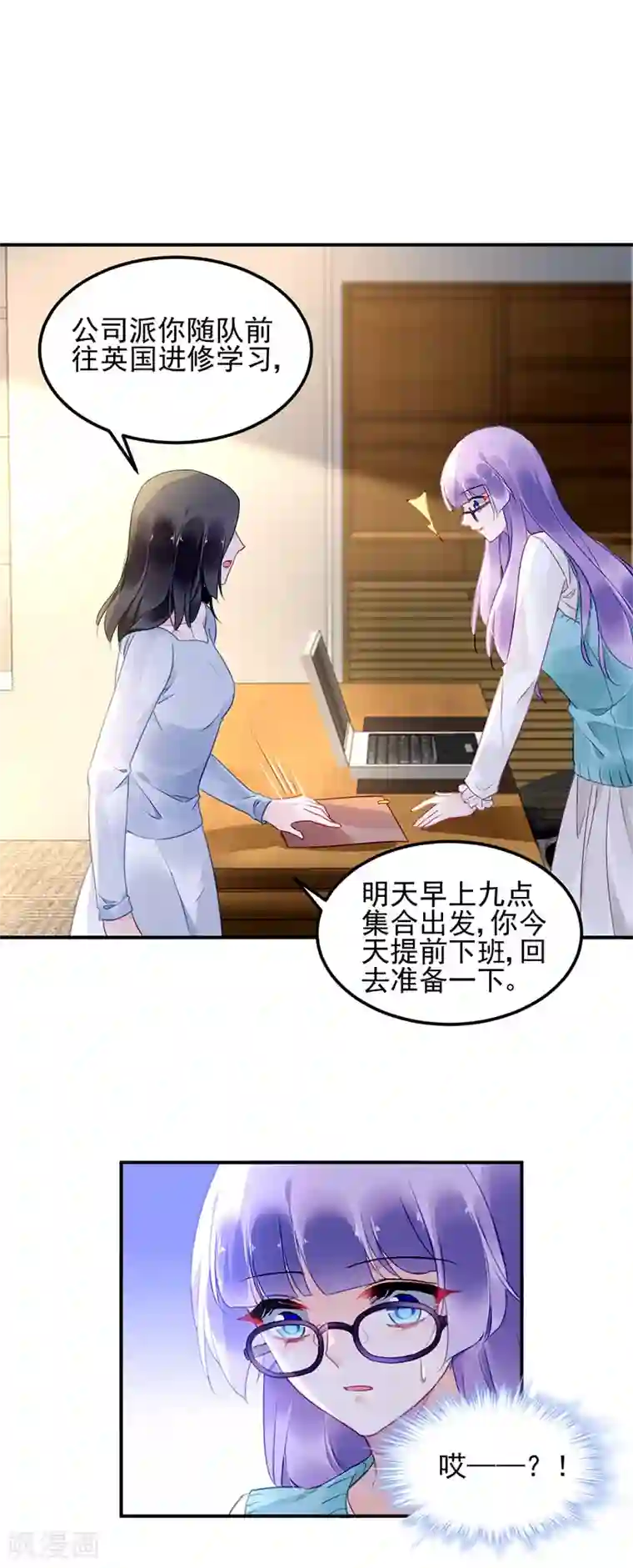 对抗男神boss第46话