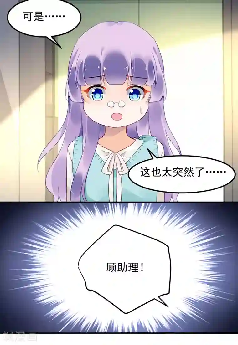 对抗男神boss第46话
