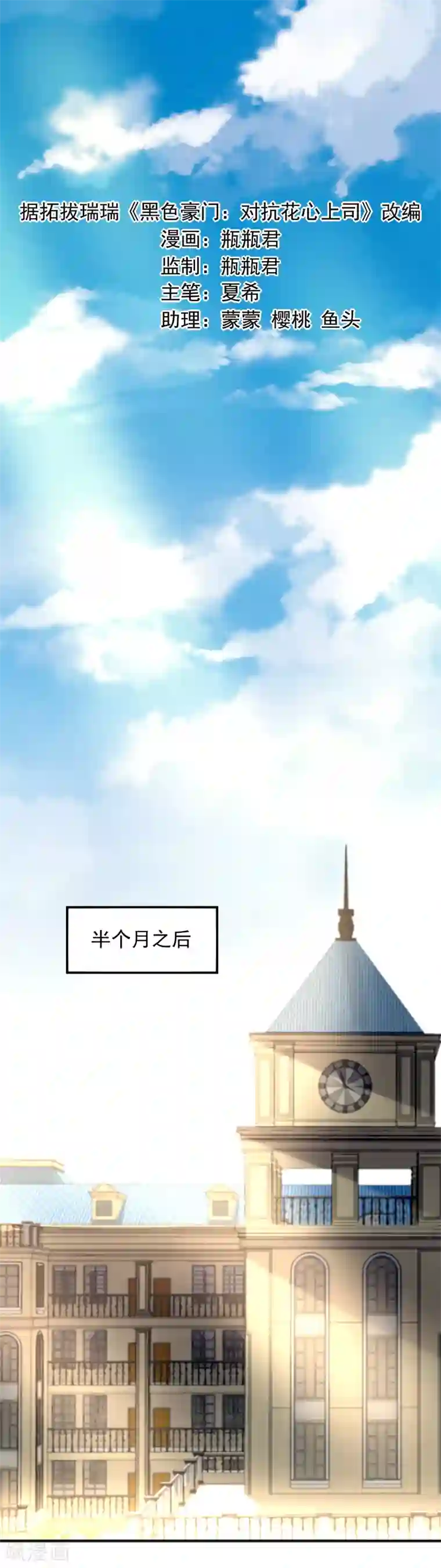 对抗男神boss第47话