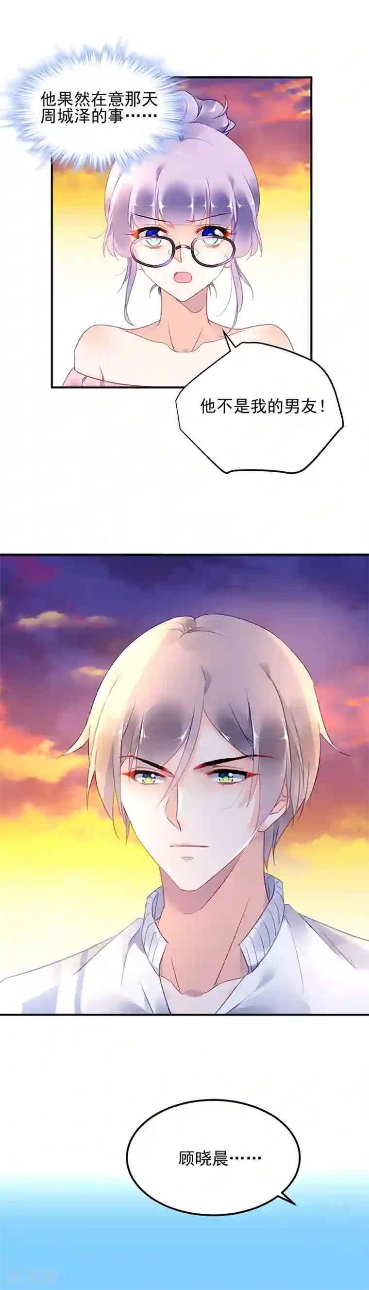 对抗男神boss第47话