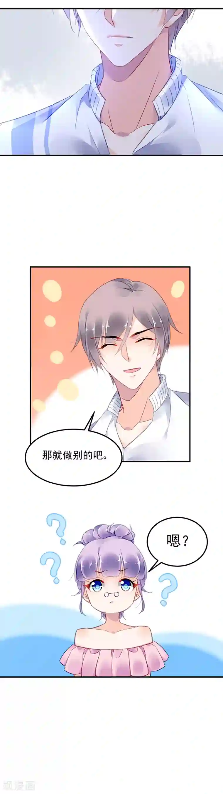 对抗男神boss第47话