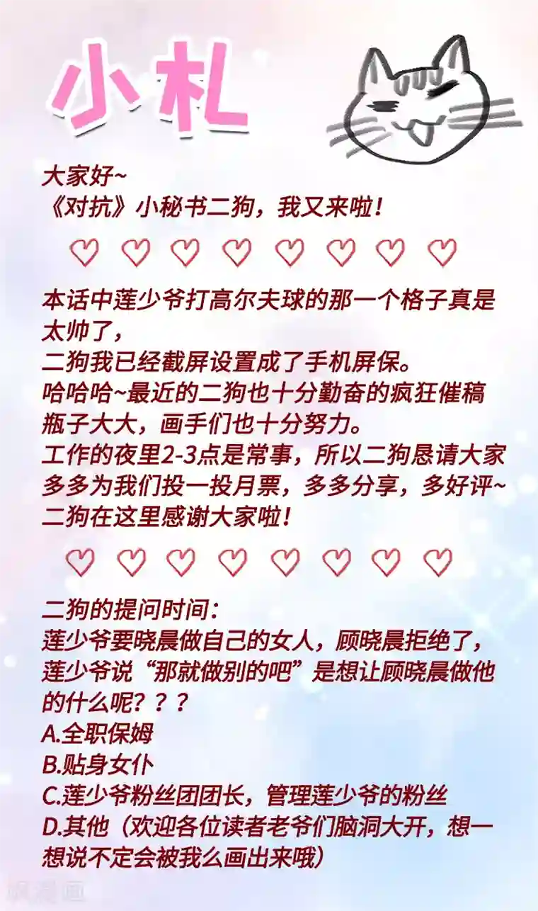 对抗男神boss第47话