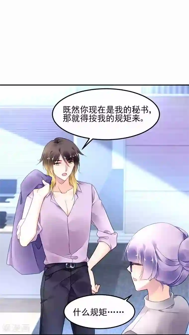 对抗男神boss第48话