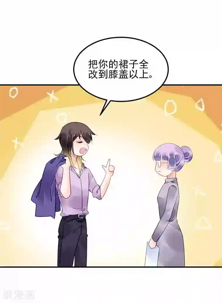 对抗男神boss第48话