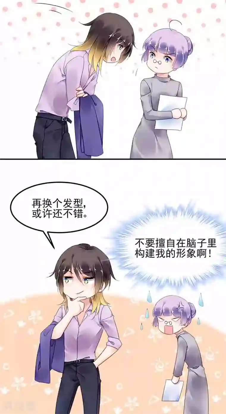 对抗男神boss第48话