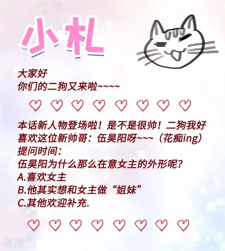 对抗男神boss第48话