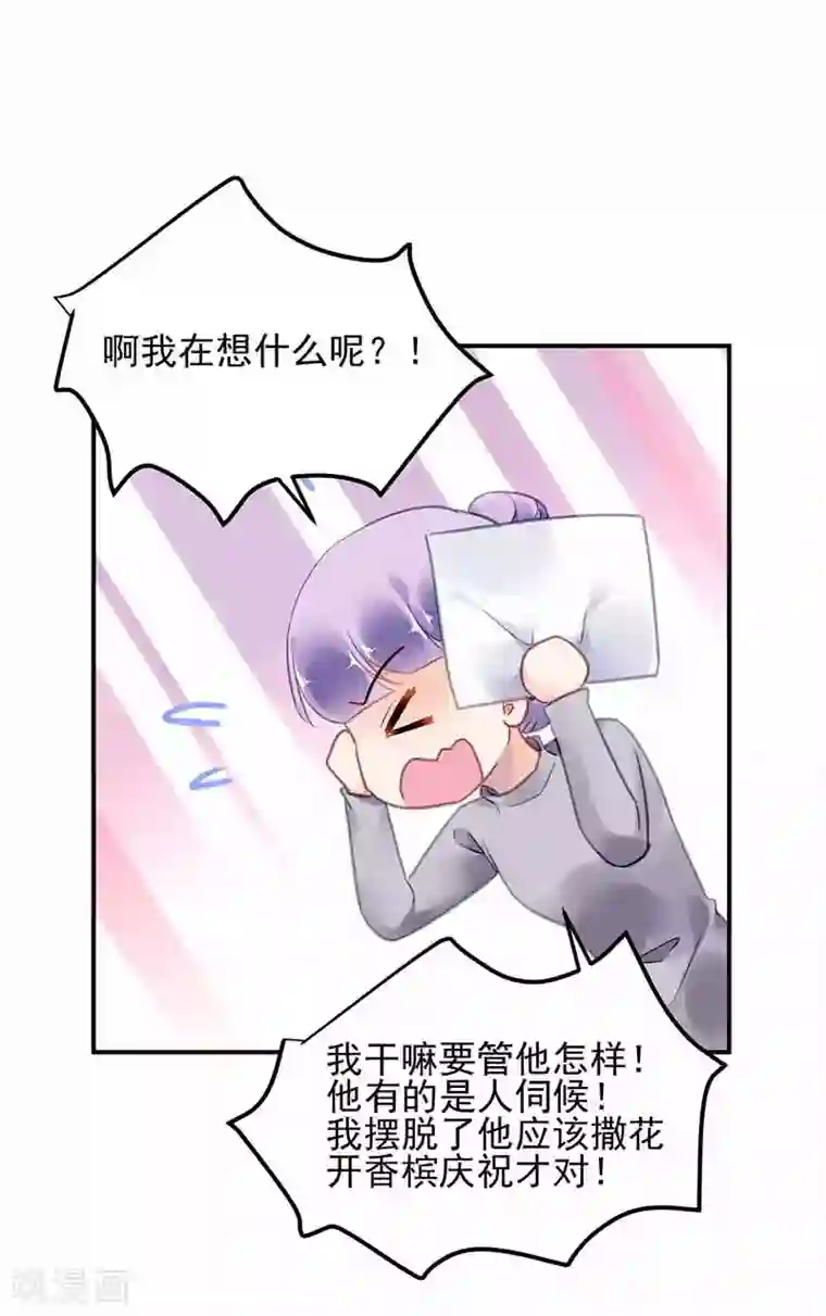 对抗男神boss第48话